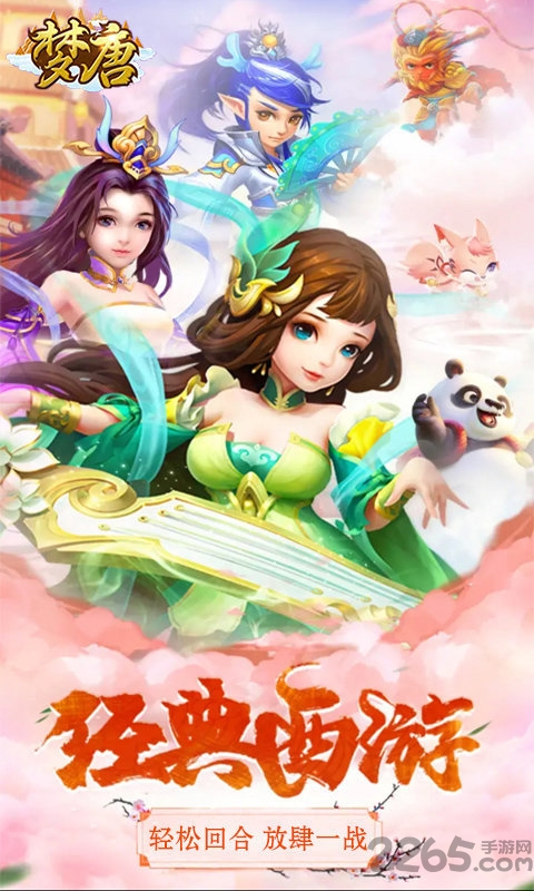 梦唐西游梦幻h5版本