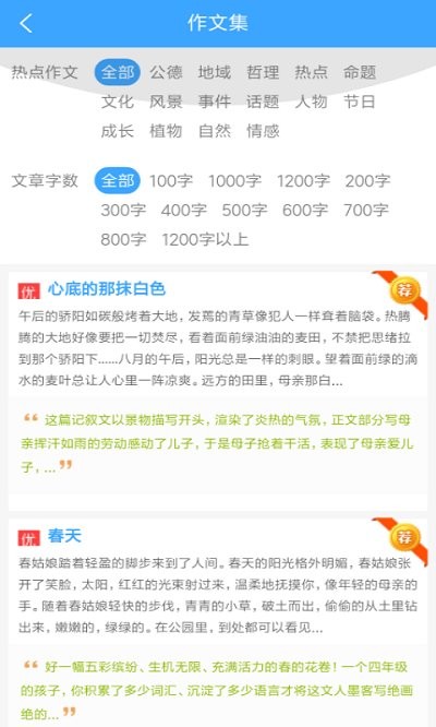 作文范文大全app 作文范文大全最新版下载