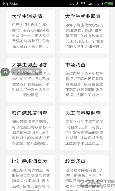 全民调查app