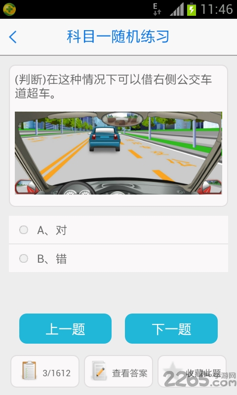 乐行无忧手机版