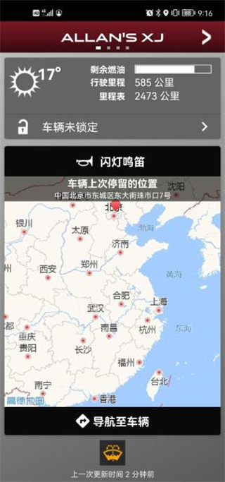 捷豹InControl智能遥控软件使用教程