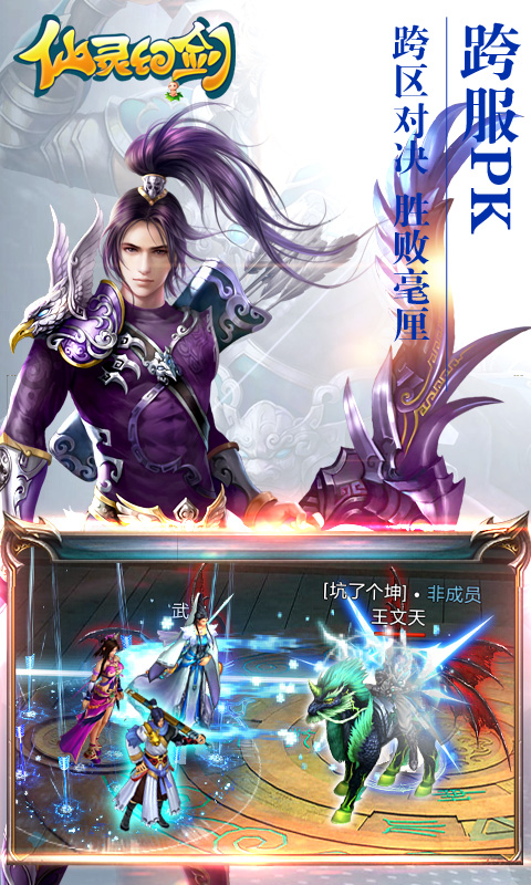 仙灵幻剑手游公益服