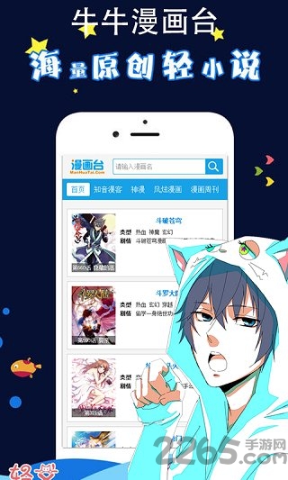 牛牛漫画台app 牛牛漫画台app下载