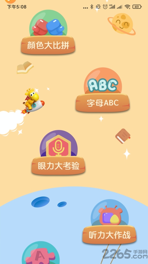 小鹿玩英语官方版