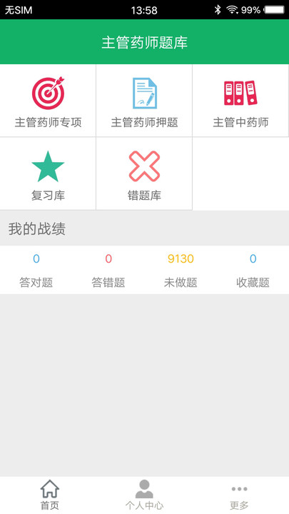 主管药师题库app 主管药师题库免费下载