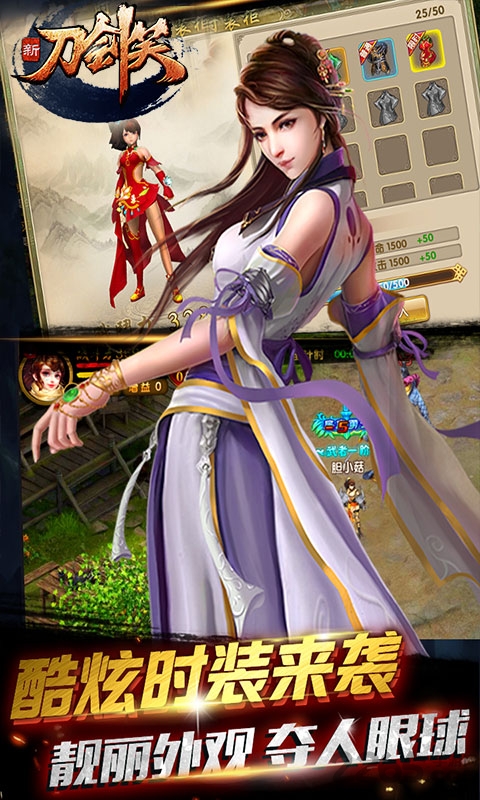 新刀剑笑手机版