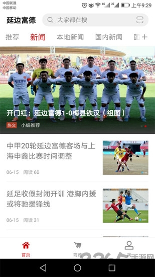 延边富德俱乐部手机版