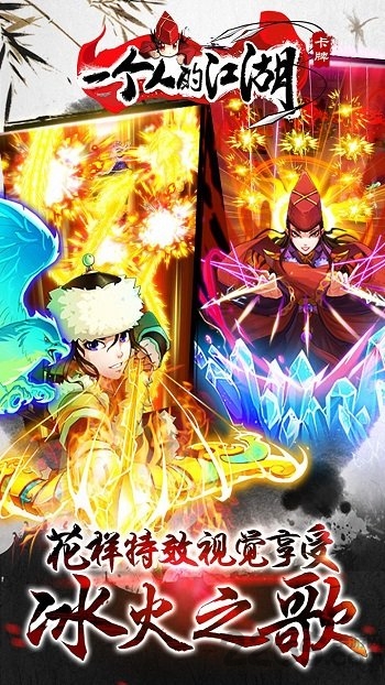 一个人的江湖手游私服v50