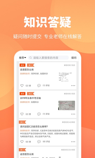 微课圈app 微课圈官方版下载
