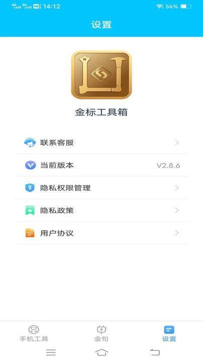 金标工具箱最新版