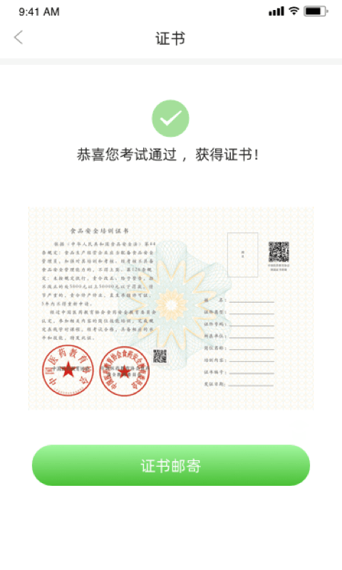 云享食安app 云享食安官方版下载
