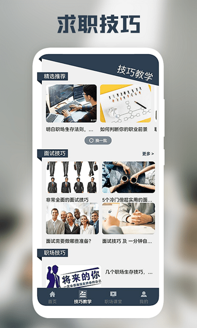 后盾简历模板免费软件