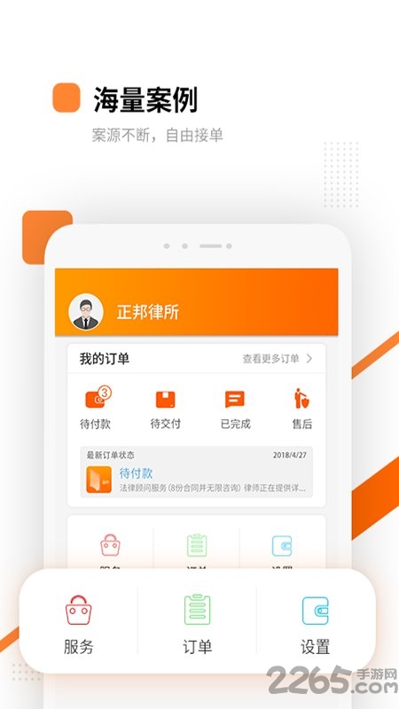 万邦法务律师版app
