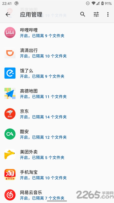 存储空间隔离完整版app