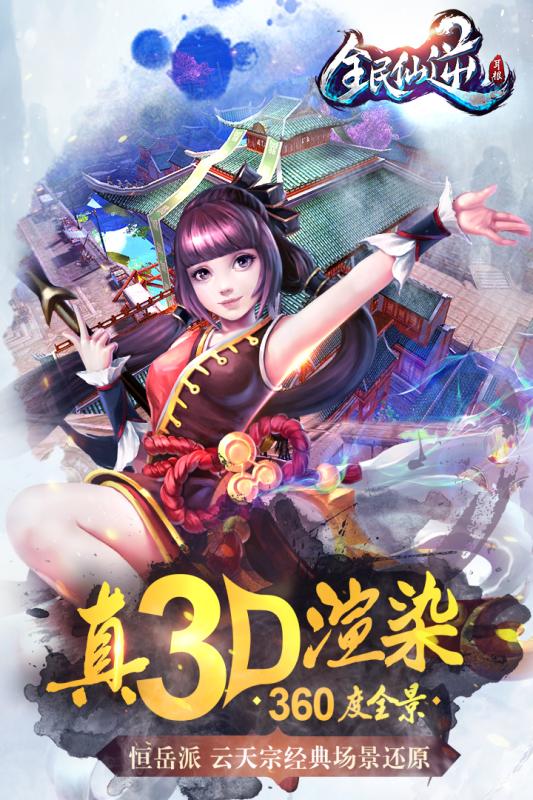 安锋全民仙逆手游