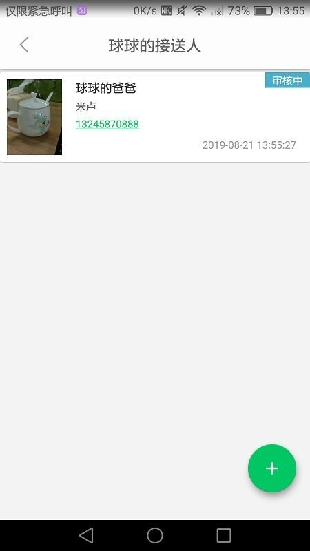 掌心校园家长手机版