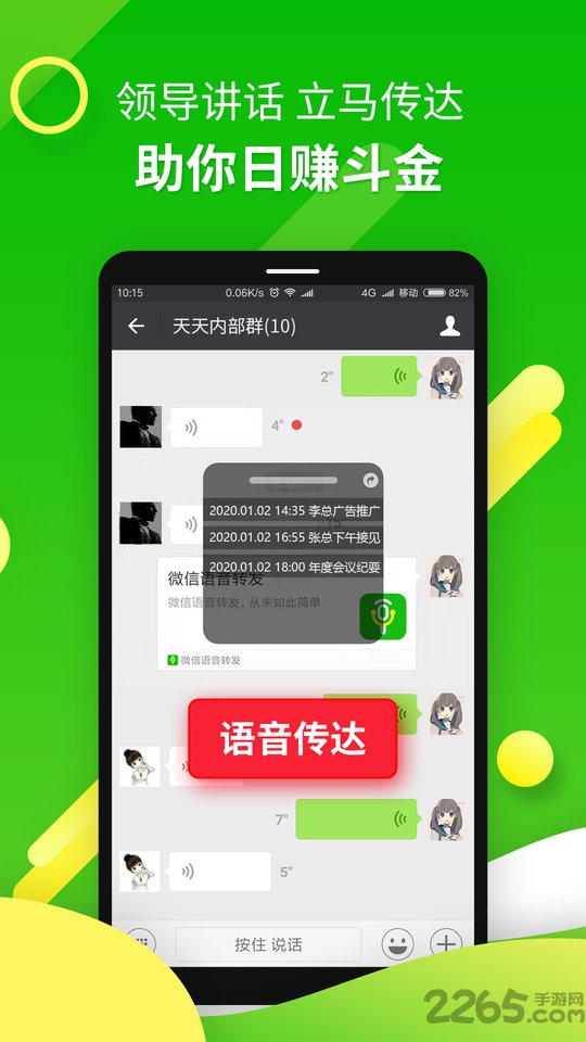 微信语音助手app 微信语音助手软件下载