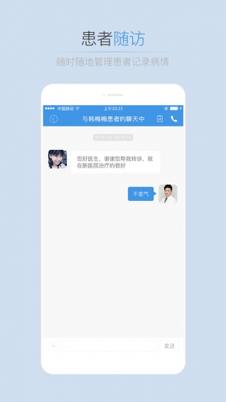 转诊助手客户端