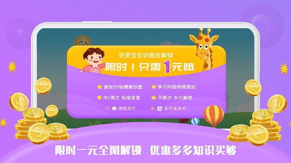 豆荚宝宝识字app