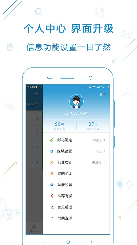 电销宝app官方版