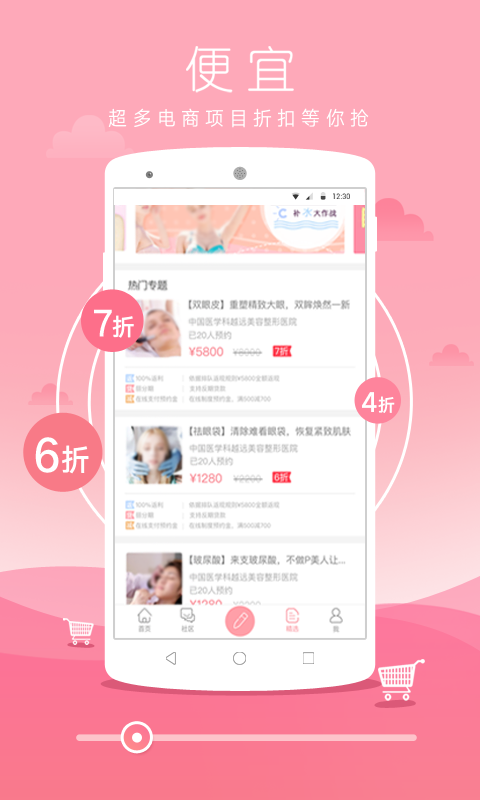 播美微整形 播美微整形app下载