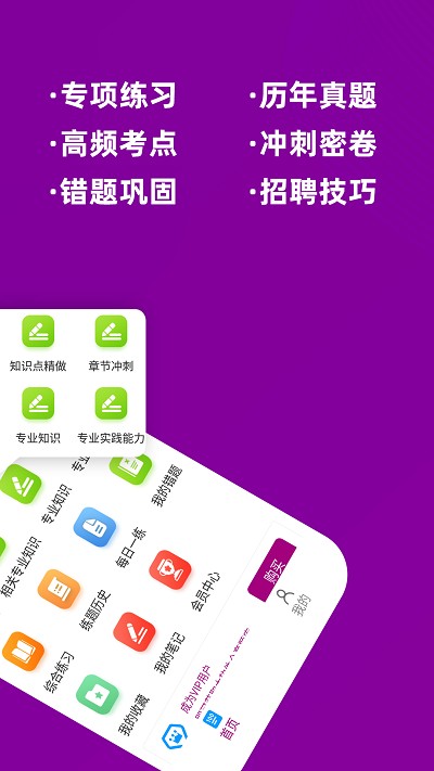 主管药师牛题库app 主管药师牛题库软件下载安装
