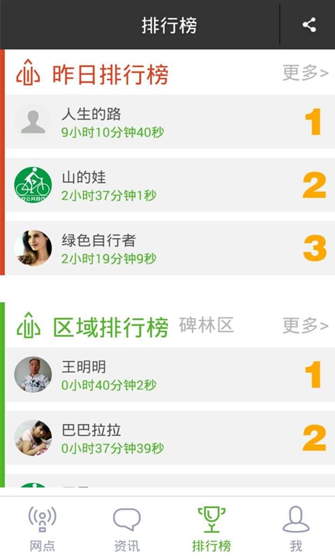 西安公共自行车手机版