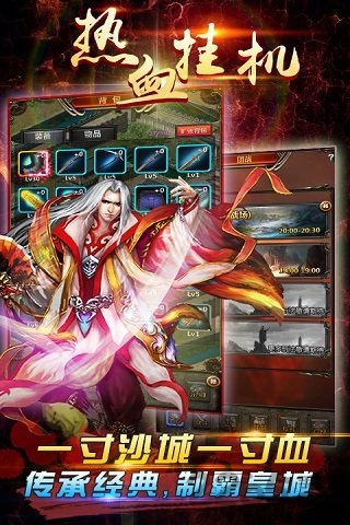 热血挂机满v公益服