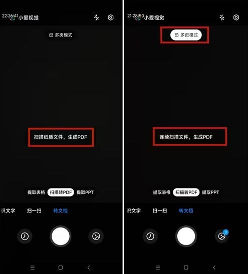 小爱视觉怎么生成PDF 小爱视觉多页pdf文件生成方法