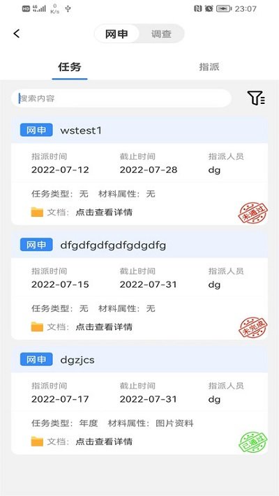 创文通app 创文通最新版下载