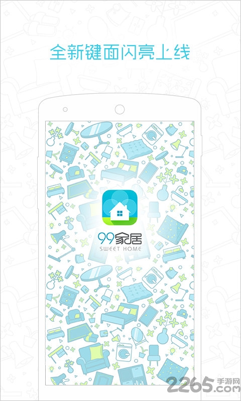 99家居官网下载