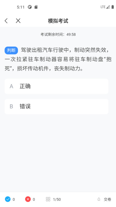 网约车考试一点通最新版 网约车考试一点通app下载