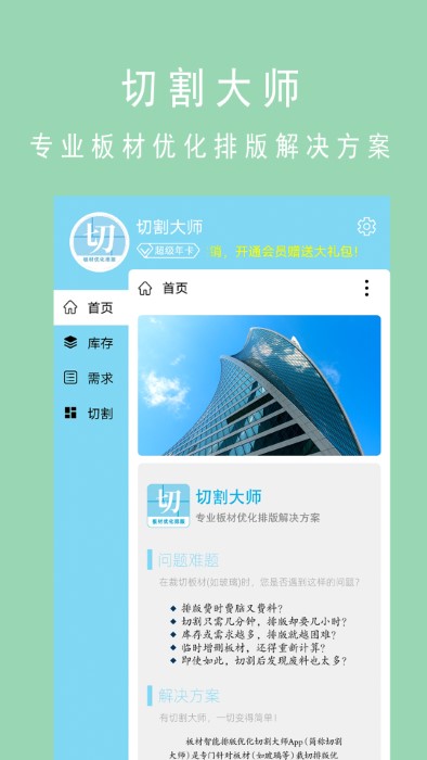 切割大师app