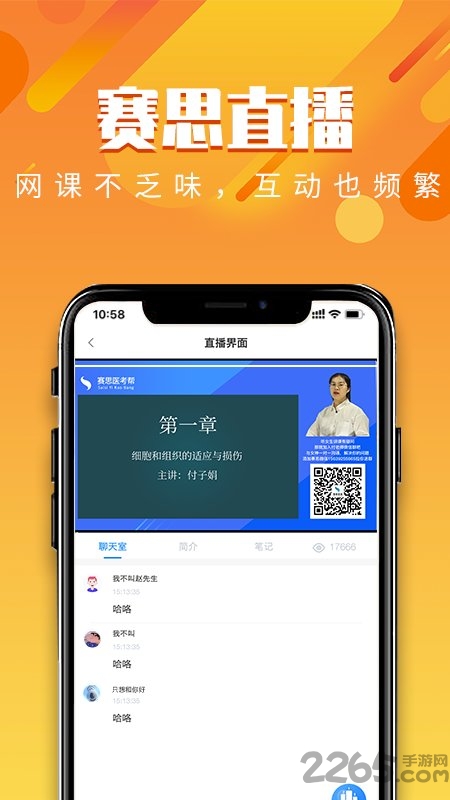 赛思医考帮官方版