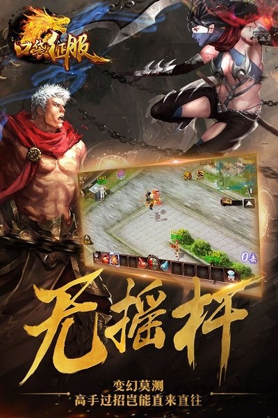 口袋征服手游sf版