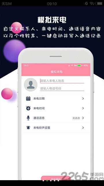 模拟来电短信app