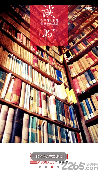 三享读书app下载.