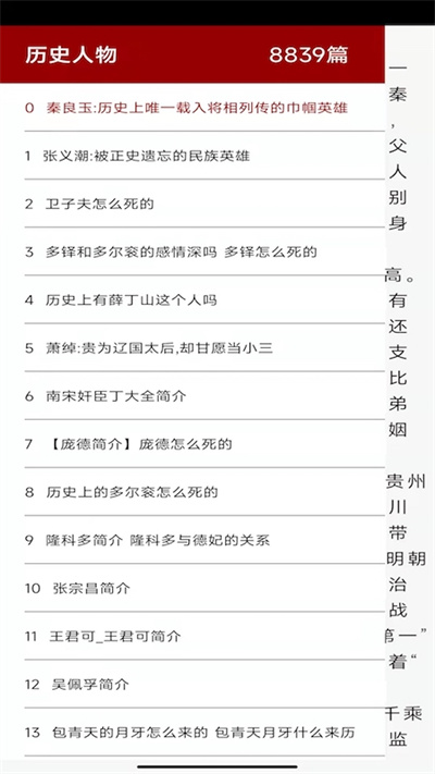 华夏趣味历史故事大全官方版 华夏趣味历史故事大全app下载