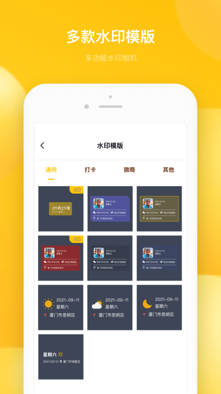 多功能水印相机app
