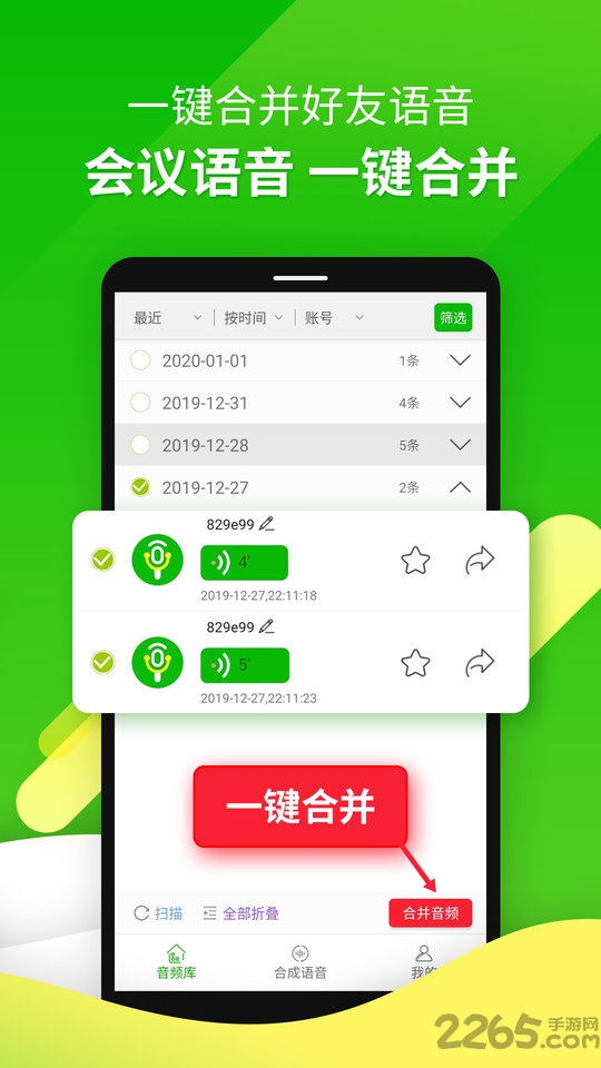 微信语音助手app