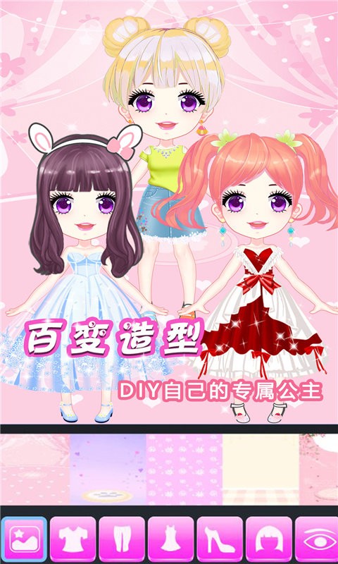 闪耀公主换装游戏