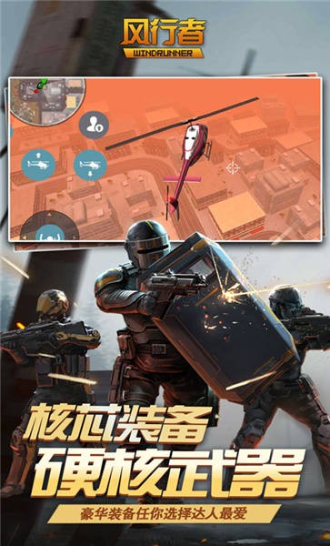 风行者手机版 风行者游戏下载