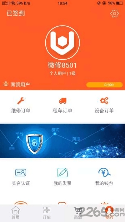 微修吧技师端手机版