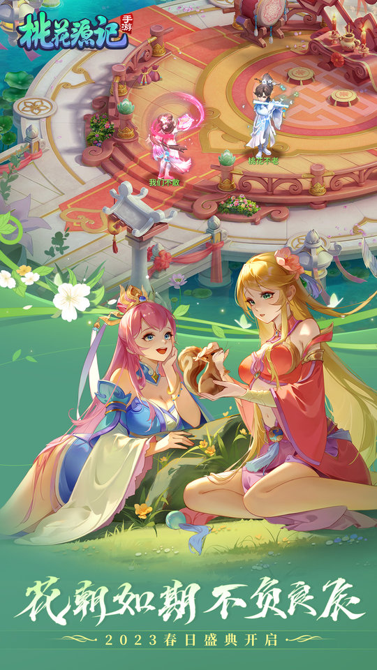 手游桃花源记sf版