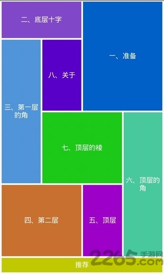 魔方教程app