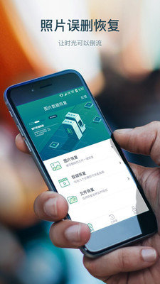 亿万照片恢复客户端