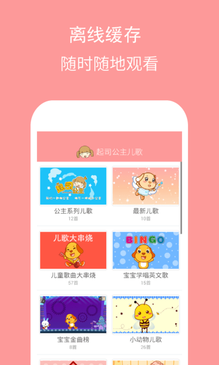 起司公主儿歌最新版 起司公主儿歌app下载
