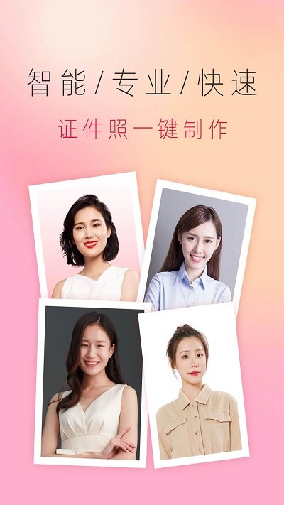 证件照免费知美软件 证件照免费知美app下载