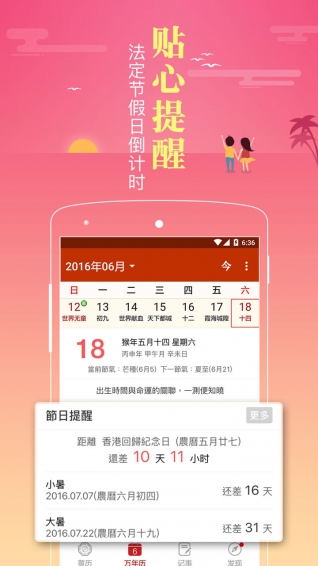老黄历日历万年历app
