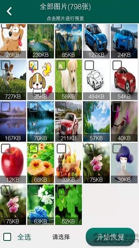 照片恢复时光app